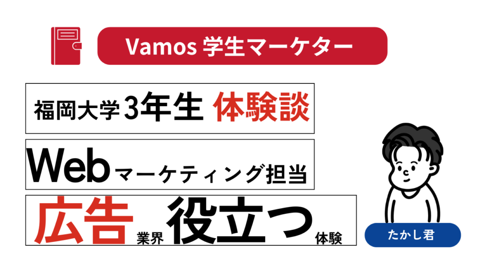 広告業界志望者必見！Webマーケティング体験