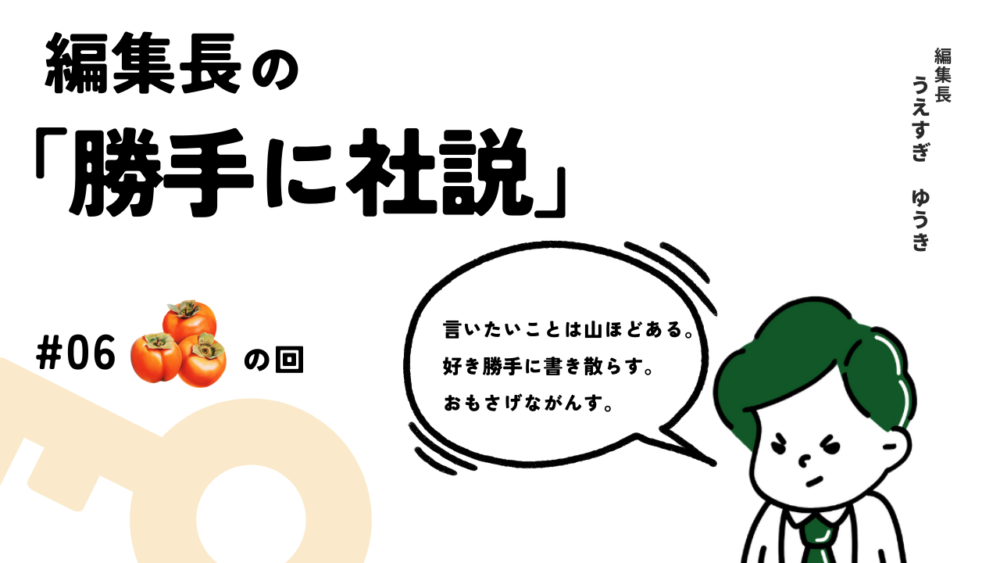 マーケティングの前提は「わくわく」があるか？