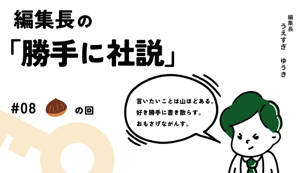 「学生と企業のあいだ」をおもしろくする