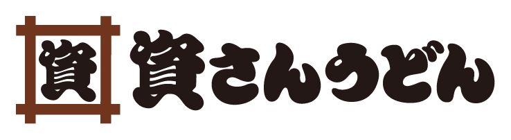 株式会社資さん