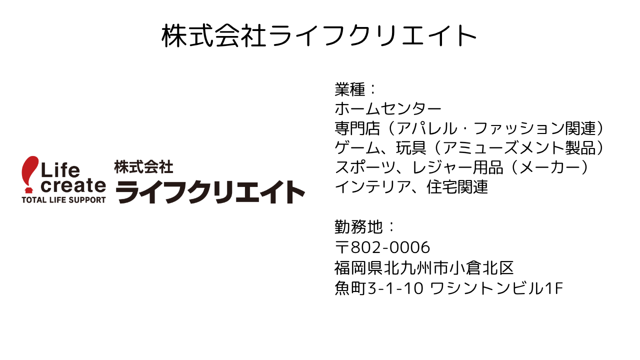 ライフクリエイト