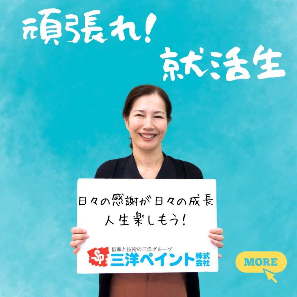 三洋ペイント株式会社 松下社長