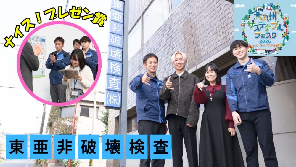 北九州サステナブルフェスタ2025 企業×学生プレゼンバトル 参加企業レポート