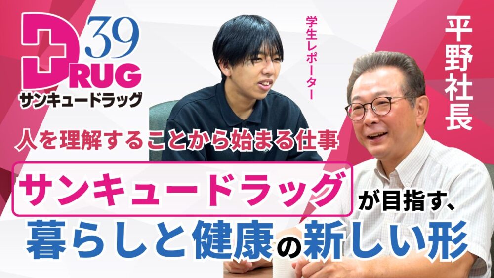 “人を理解する”ことから始まる仕事
