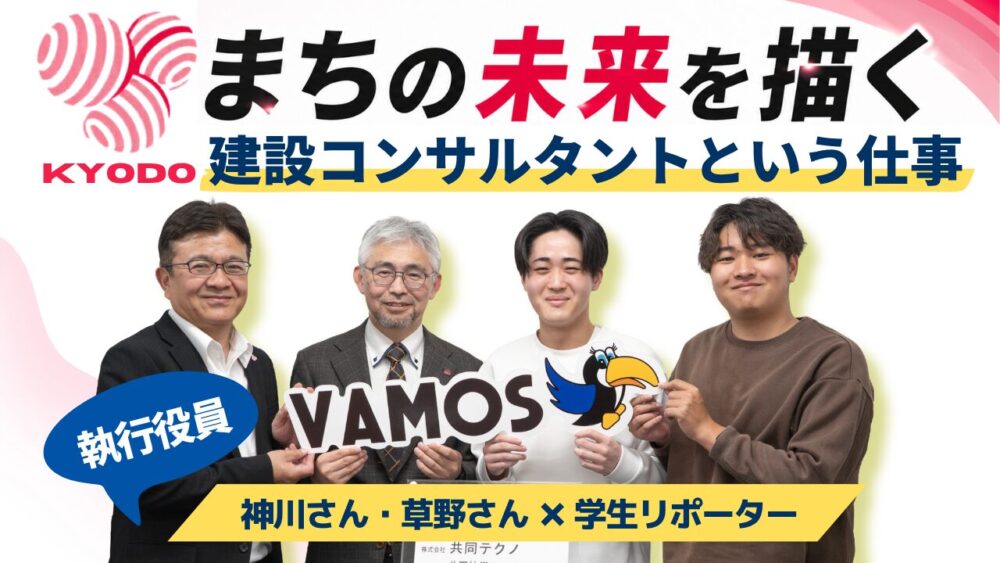 まちの未来を描く──建設コンサルタントという仕事
