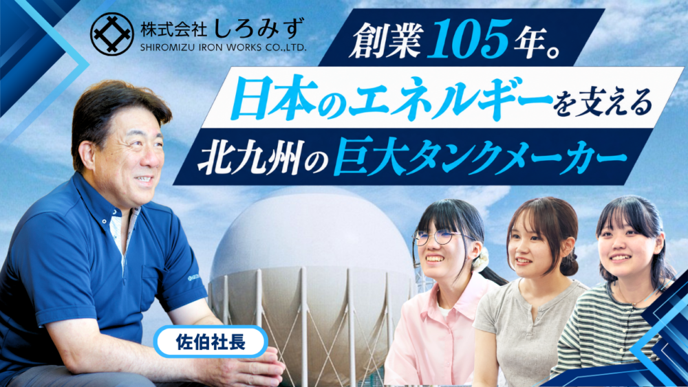 創業105年。日本のエネルギーを支える、北九州の巨大タンクメーカー